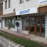 Офис на Еконт в гр. Банско
