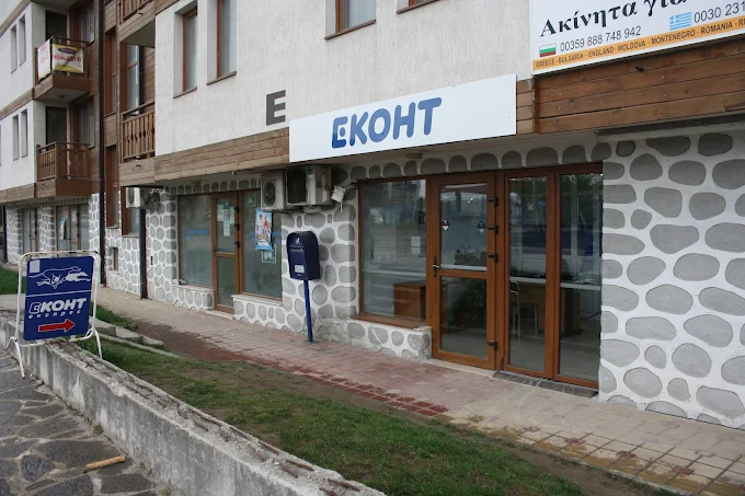 Офис на Еконт в гр. Банско